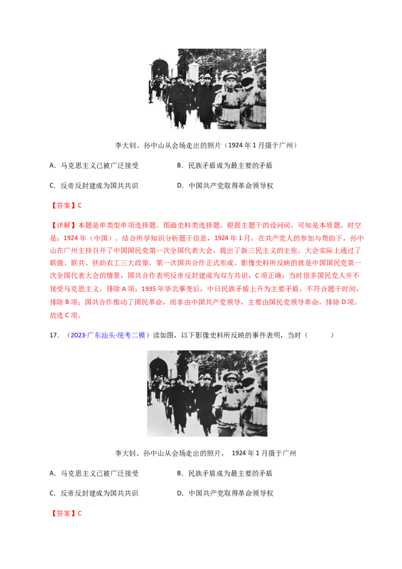 专题06图画史料类选择题（解析版）_07高考历史_2024年新高考资料_2.2024二轮复习_2024年高考历史二轮热点题型归纳与变式演练（新高考通用）_选择题部分