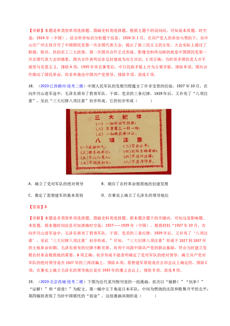 专题06图画史料类选择题（解析版）_07高考历史_2024年新高考资料_2.2024二轮复习_2024年高考历史二轮热点题型归纳与变式演练（新高考通用）_选择题部分