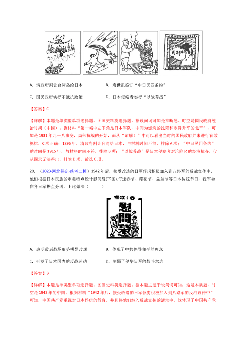 专题06图画史料类选择题（解析版）_07高考历史_2024年新高考资料_2.2024二轮复习_2024年高考历史二轮热点题型归纳与变式演练（新高考通用）_选择题部分