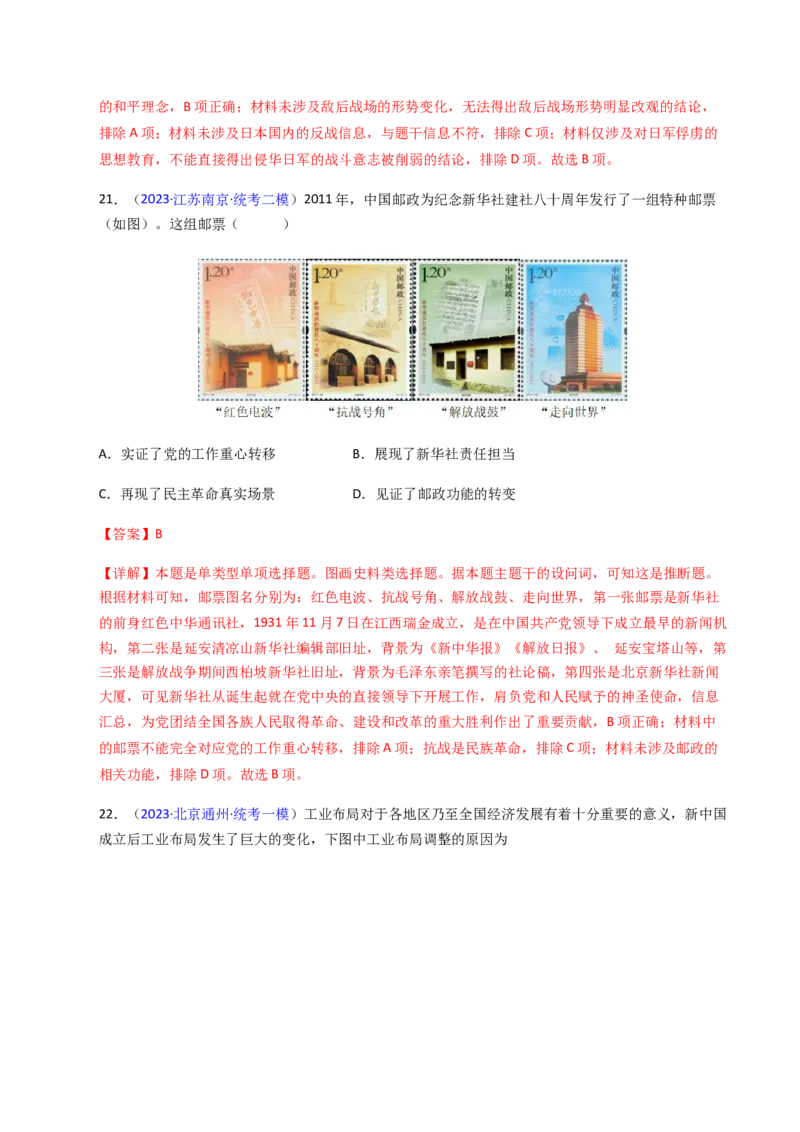 专题06图画史料类选择题（解析版）_07高考历史_2024年新高考资料_2.2024二轮复习_2024年高考历史二轮热点题型归纳与变式演练（新高考通用）_选择题部分