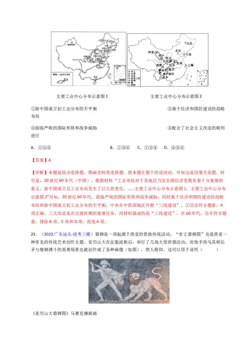 专题06图画史料类选择题（解析版）_07高考历史_2024年新高考资料_2.2024二轮复习_2024年高考历史二轮热点题型归纳与变式演练（新高考通用）_选择题部分