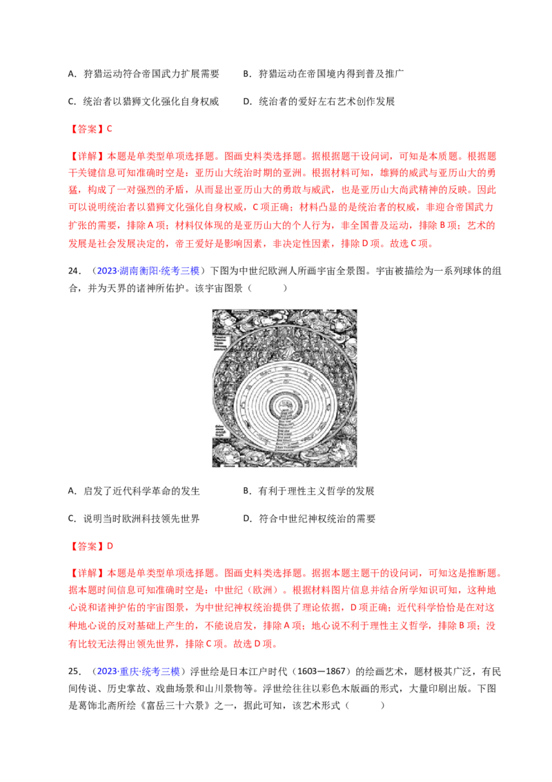 专题06图画史料类选择题（解析版）_07高考历史_2024年新高考资料_2.2024二轮复习_2024年高考历史二轮热点题型归纳与变式演练（新高考通用）_选择题部分