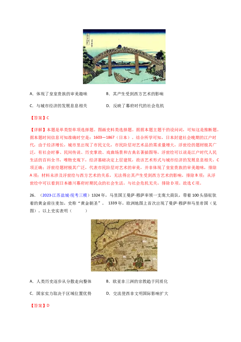 专题06图画史料类选择题（解析版）_07高考历史_2024年新高考资料_2.2024二轮复习_2024年高考历史二轮热点题型归纳与变式演练（新高考通用）_选择题部分