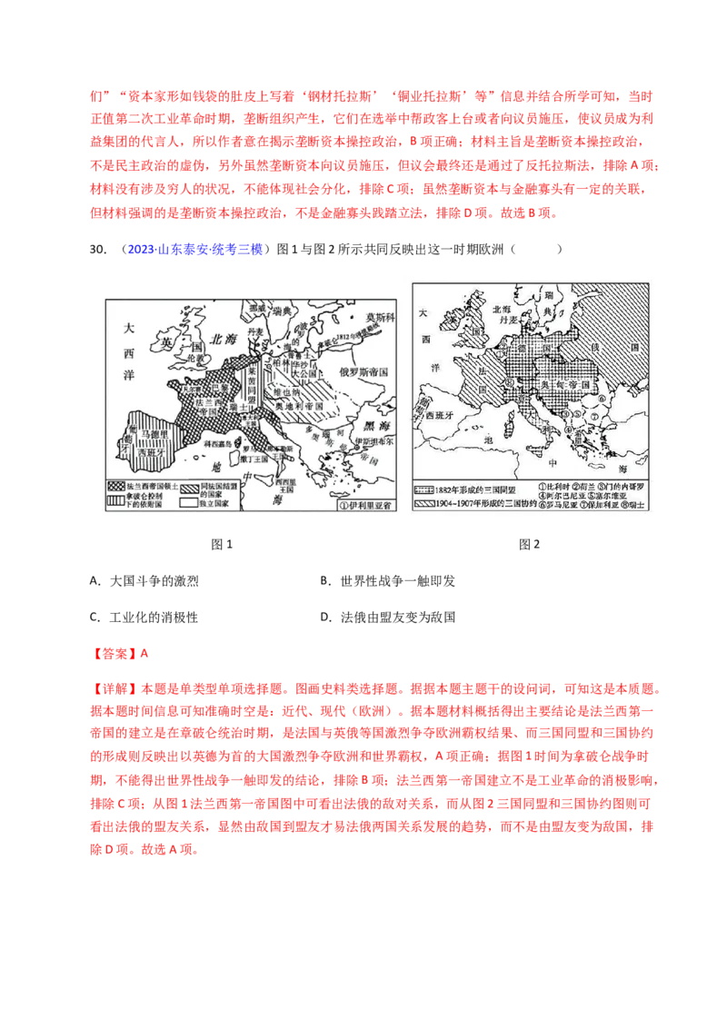 专题06图画史料类选择题（解析版）_07高考历史_2024年新高考资料_2.2024二轮复习_2024年高考历史二轮热点题型归纳与变式演练（新高考通用）_选择题部分