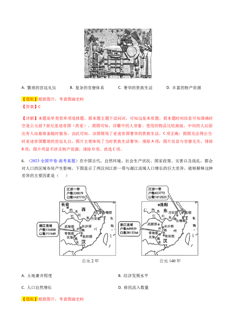 专题06图画史料类选择题（解析版）_07高考历史_2024年新高考资料_2.2024二轮复习_2024年高考历史二轮热点题型归纳与变式演练（新高考通用）_选择题部分
