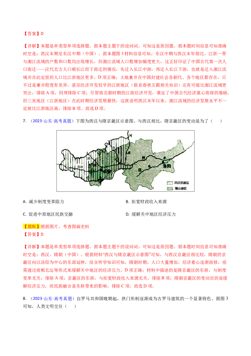 专题06图画史料类选择题（解析版）_07高考历史_2024年新高考资料_2.2024二轮复习_2024年高考历史二轮热点题型归纳与变式演练（新高考通用）_选择题部分