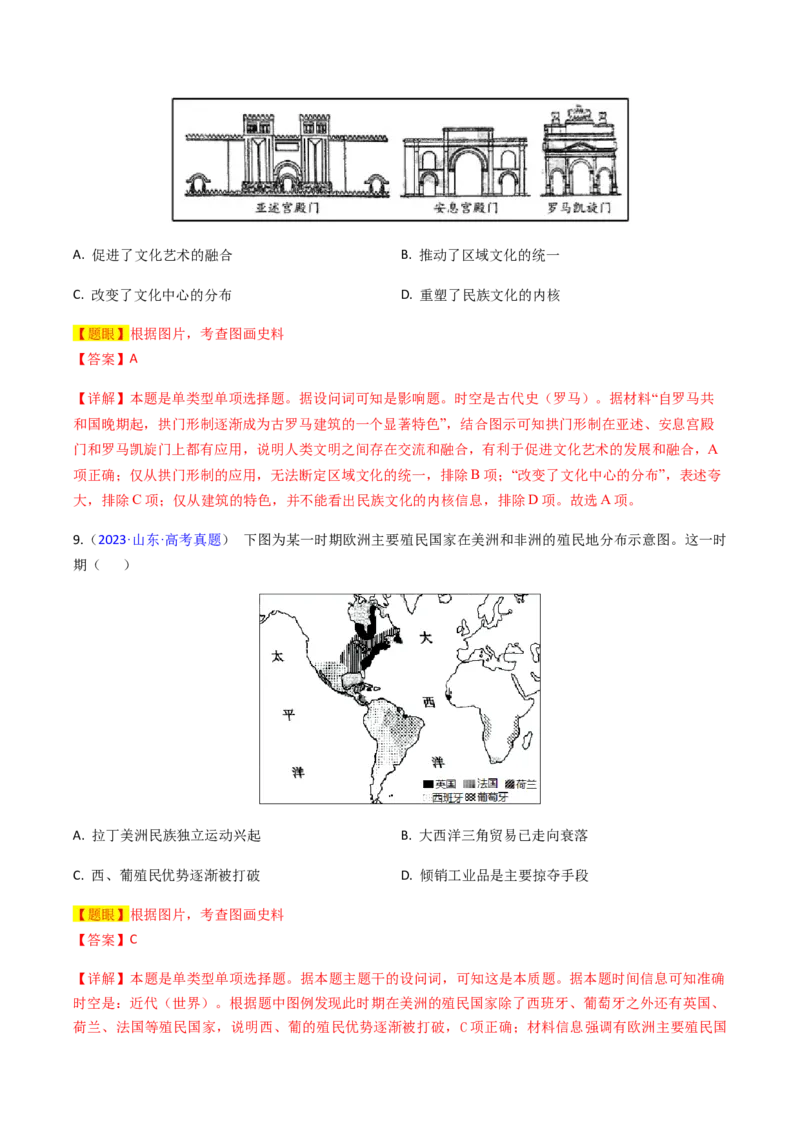 专题06图画史料类选择题（解析版）_07高考历史_2024年新高考资料_2.2024二轮复习_2024年高考历史二轮热点题型归纳与变式演练（新高考通用）_选择题部分