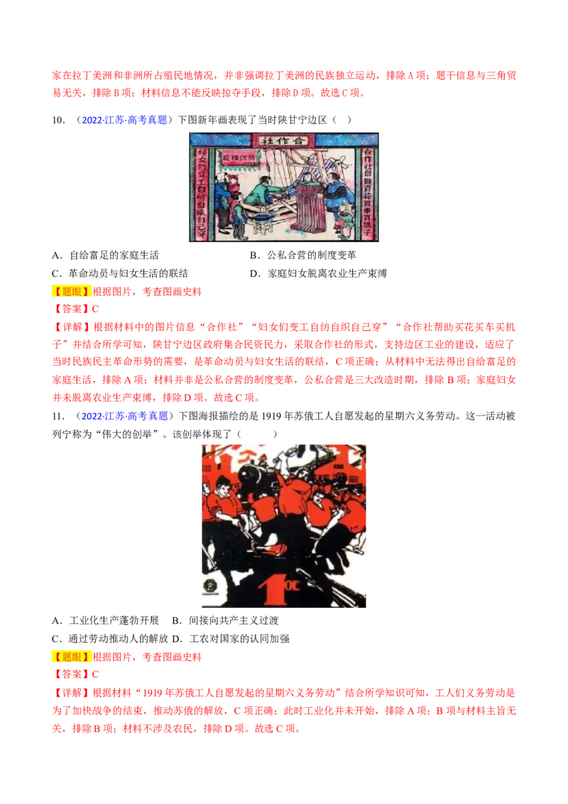 专题06图画史料类选择题（解析版）_07高考历史_2024年新高考资料_2.2024二轮复习_2024年高考历史二轮热点题型归纳与变式演练（新高考通用）_选择题部分