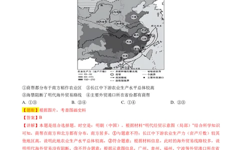 专题06图画史料类选择题（解析版）_07高考历史_2024年新高考资料_2.2024二轮复习_2024年高考历史二轮热点题型归纳与变式演练（新高考通用）_选择题部分