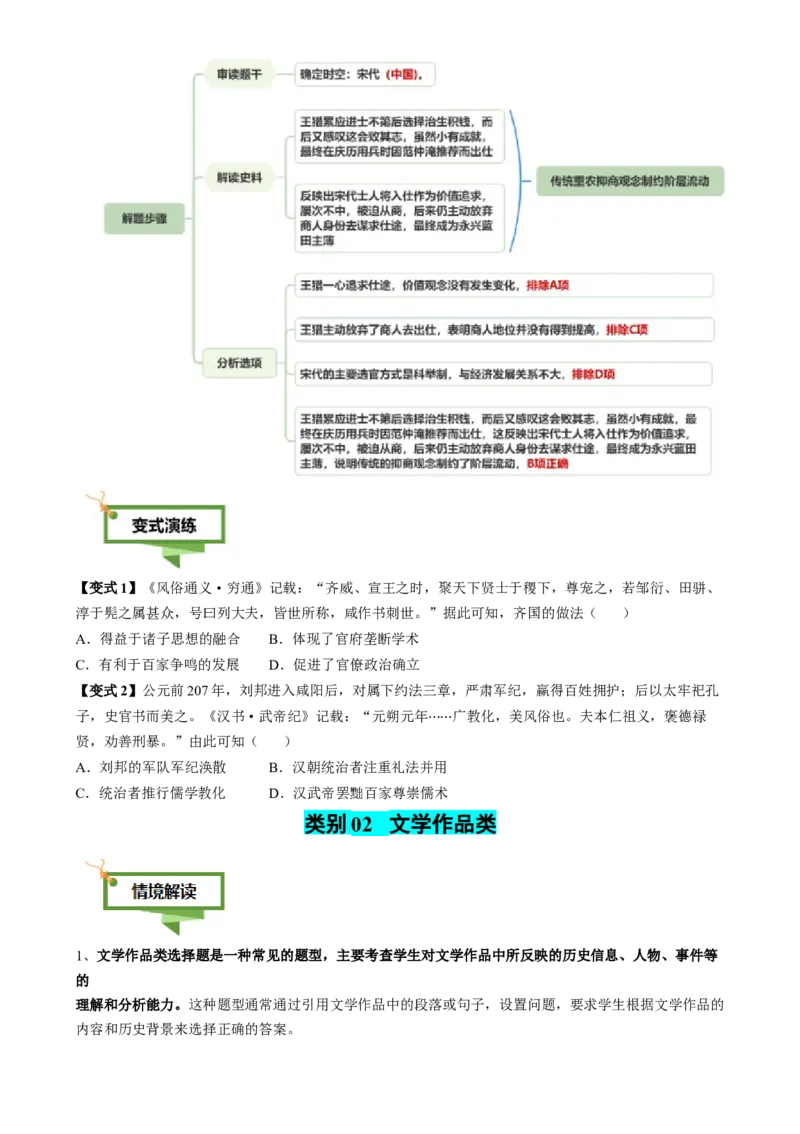 专题04材料主旨类选择题（原卷版）_07高考历史_2025年新高考资料_二轮复习_2025年高考历史二轮热点题型归纳与变式演练（新高考通用）3396109