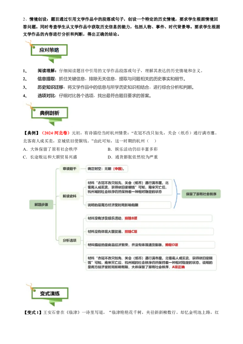 专题04材料主旨类选择题（原卷版）_07高考历史_2025年新高考资料_二轮复习_2025年高考历史二轮热点题型归纳与变式演练（新高考通用）3396109