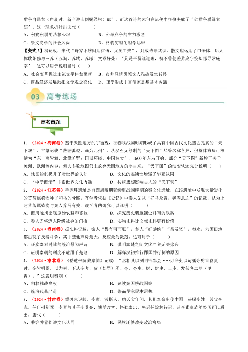专题04材料主旨类选择题（原卷版）_07高考历史_2025年新高考资料_二轮复习_2025年高考历史二轮热点题型归纳与变式演练（新高考通用）3396109