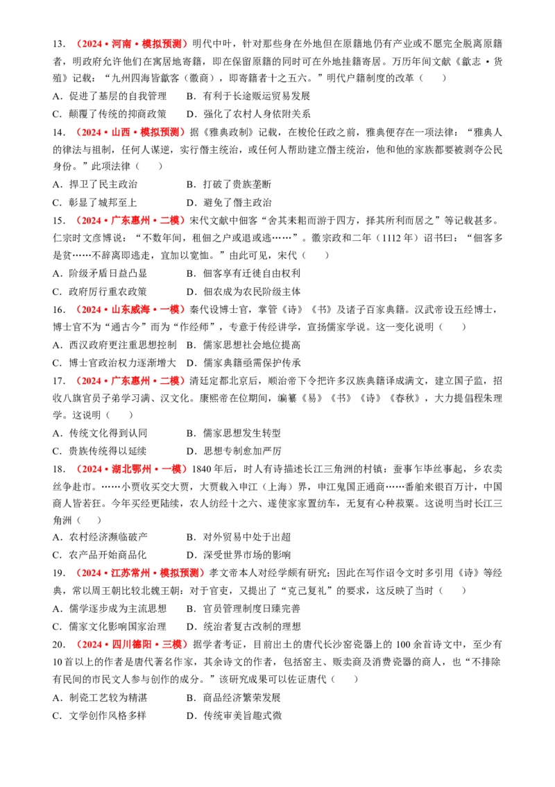 专题04材料主旨类选择题（原卷版）_07高考历史_2025年新高考资料_二轮复习_2025年高考历史二轮热点题型归纳与变式演练（新高考通用）3396109