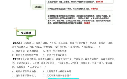 专题04材料主旨类选择题（原卷版）_07高考历史_2025年新高考资料_二轮复习_2025年高考历史二轮热点题型归纳与变式演练（新高考通用）3396109