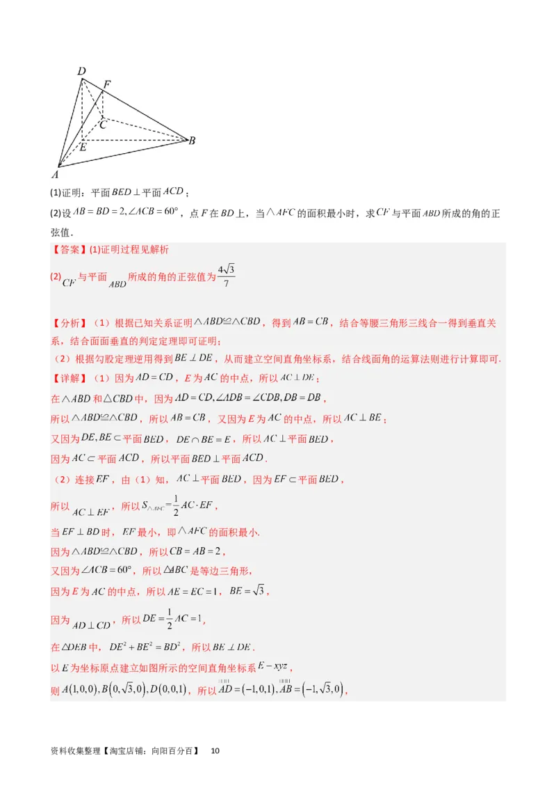 专题06立体几何（解答题）（解析版）_02高考数学_通用版（老高考）复习资料_2024年复习资料_完五年（2019-2023）高考真题分项汇编（全国通用）_解析版