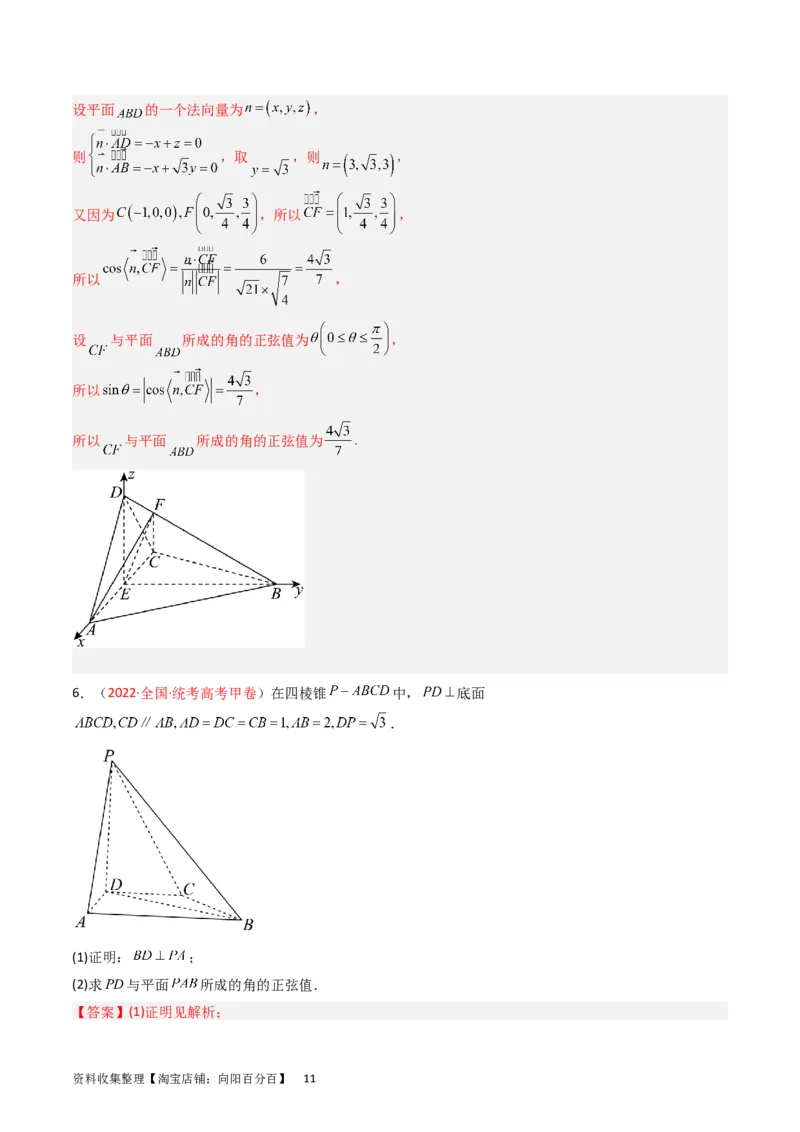 专题06立体几何（解答题）（解析版）_02高考数学_通用版（老高考）复习资料_2024年复习资料_完五年（2019-2023）高考真题分项汇编（全国通用）_解析版