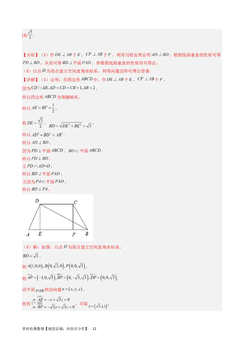 专题06立体几何（解答题）（解析版）_02高考数学_通用版（老高考）复习资料_2024年复习资料_完五年（2019-2023）高考真题分项汇编（全国通用）_解析版