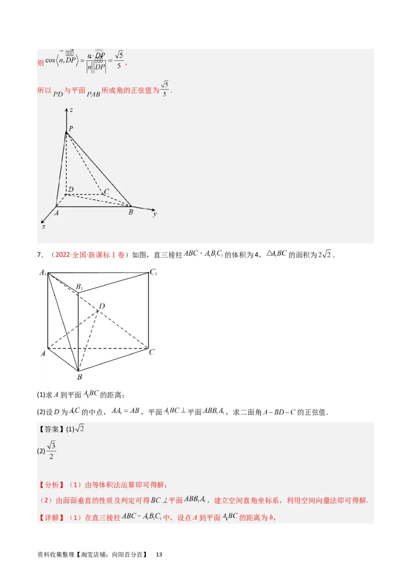 专题06立体几何（解答题）（解析版）_02高考数学_通用版（老高考）复习资料_2024年复习资料_完五年（2019-2023）高考真题分项汇编（全国通用）_解析版