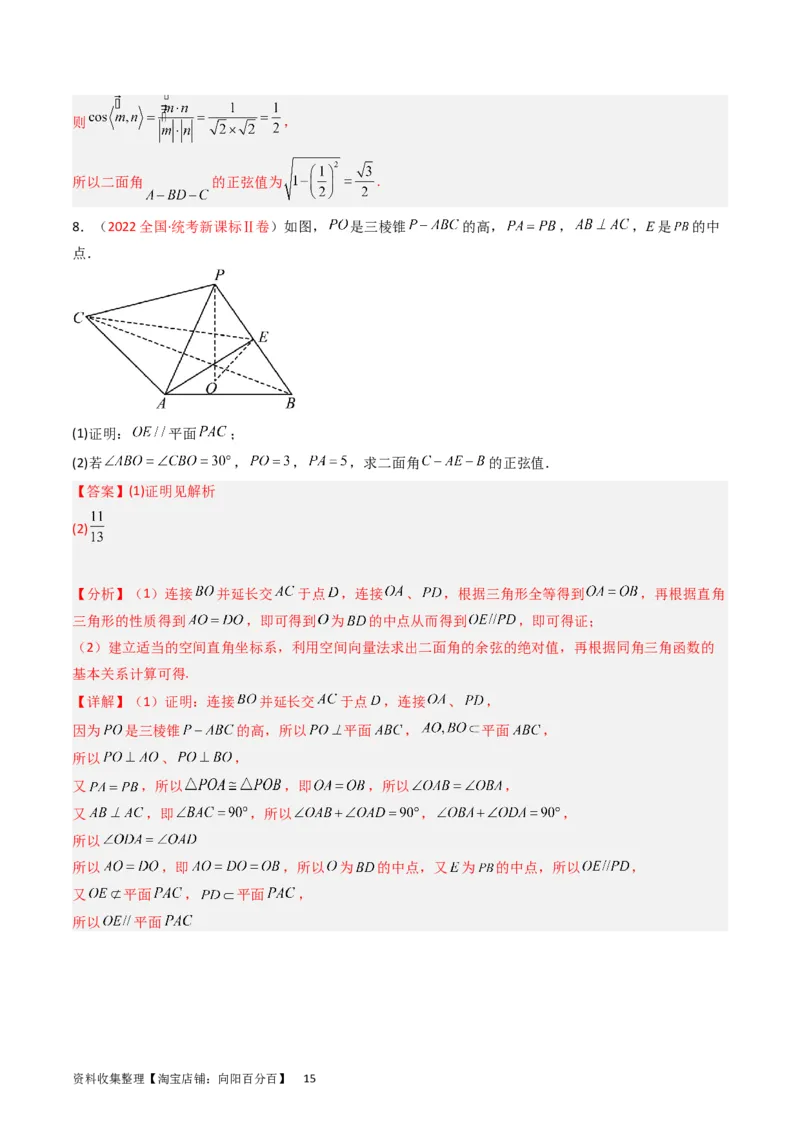 专题06立体几何（解答题）（解析版）_02高考数学_通用版（老高考）复习资料_2024年复习资料_完五年（2019-2023）高考真题分项汇编（全国通用）_解析版