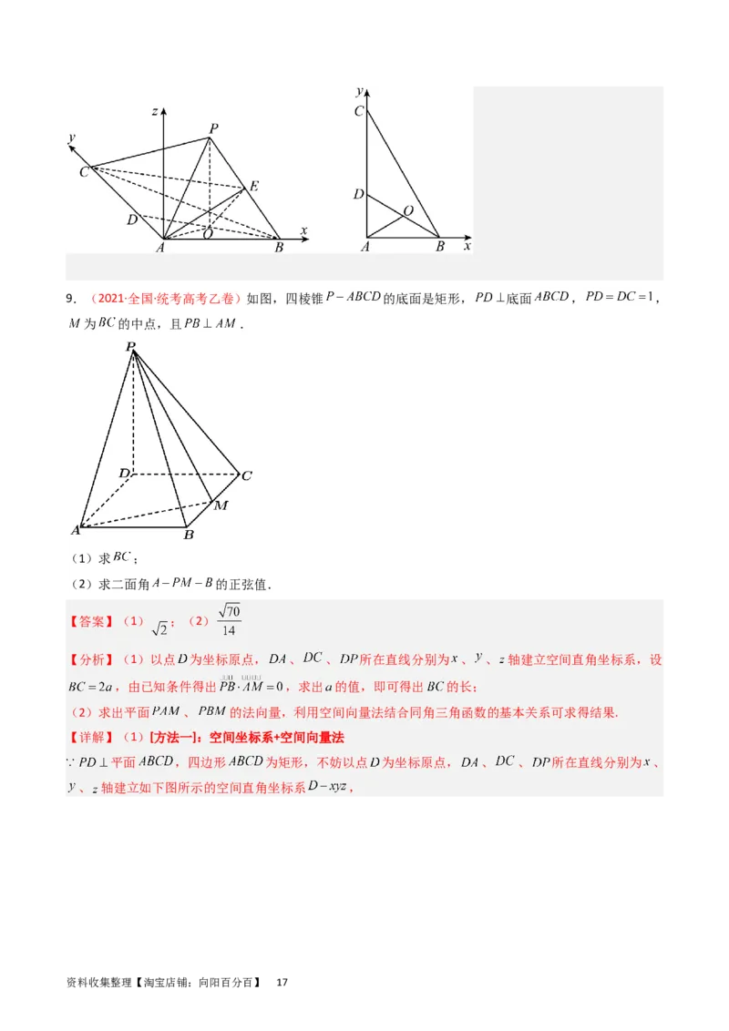 专题06立体几何（解答题）（解析版）_02高考数学_通用版（老高考）复习资料_2024年复习资料_完五年（2019-2023）高考真题分项汇编（全国通用）_解析版