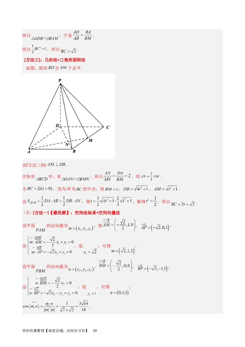 专题06立体几何（解答题）（解析版）_02高考数学_通用版（老高考）复习资料_2024年复习资料_完五年（2019-2023）高考真题分项汇编（全国通用）_解析版