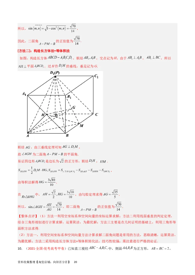 专题06立体几何（解答题）（解析版）_02高考数学_通用版（老高考）复习资料_2024年复习资料_完五年（2019-2023）高考真题分项汇编（全国通用）_解析版