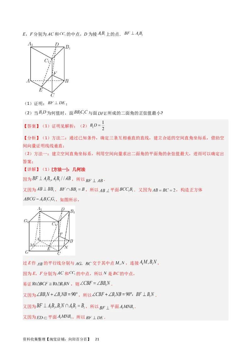 专题06立体几何（解答题）（解析版）_02高考数学_通用版（老高考）复习资料_2024年复习资料_完五年（2019-2023）高考真题分项汇编（全国通用）_解析版