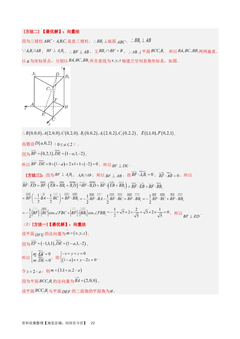 专题06立体几何（解答题）（解析版）_02高考数学_通用版（老高考）复习资料_2024年复习资料_完五年（2019-2023）高考真题分项汇编（全国通用）_解析版