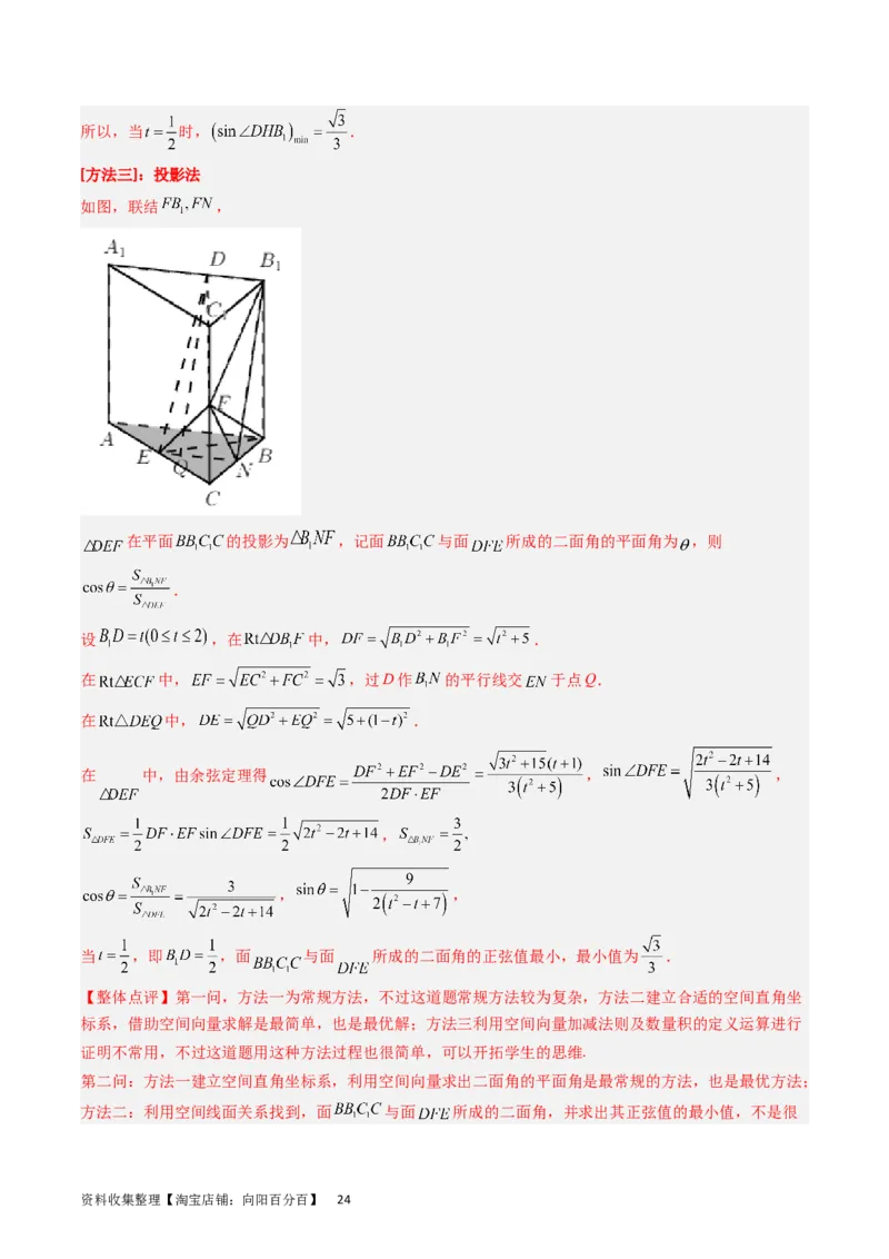 专题06立体几何（解答题）（解析版）_02高考数学_通用版（老高考）复习资料_2024年复习资料_完五年（2019-2023）高考真题分项汇编（全国通用）_解析版