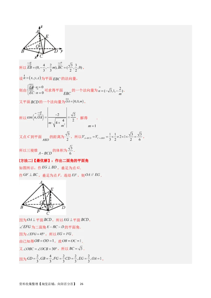 专题06立体几何（解答题）（解析版）_02高考数学_通用版（老高考）复习资料_2024年复习资料_完五年（2019-2023）高考真题分项汇编（全国通用）_解析版