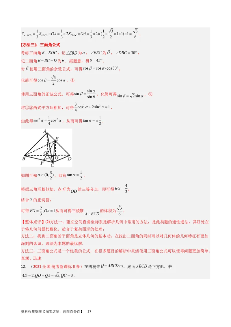 专题06立体几何（解答题）（解析版）_02高考数学_通用版（老高考）复习资料_2024年复习资料_完五年（2019-2023）高考真题分项汇编（全国通用）_解析版