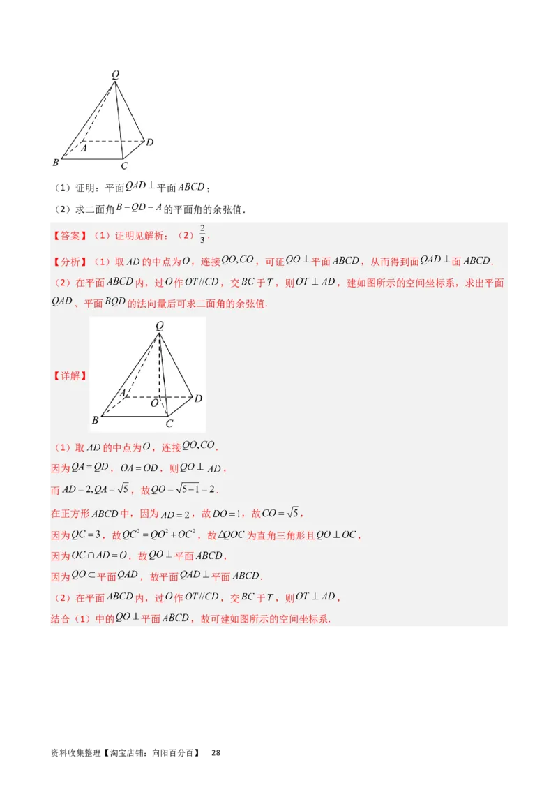 专题06立体几何（解答题）（解析版）_02高考数学_通用版（老高考）复习资料_2024年复习资料_完五年（2019-2023）高考真题分项汇编（全国通用）_解析版