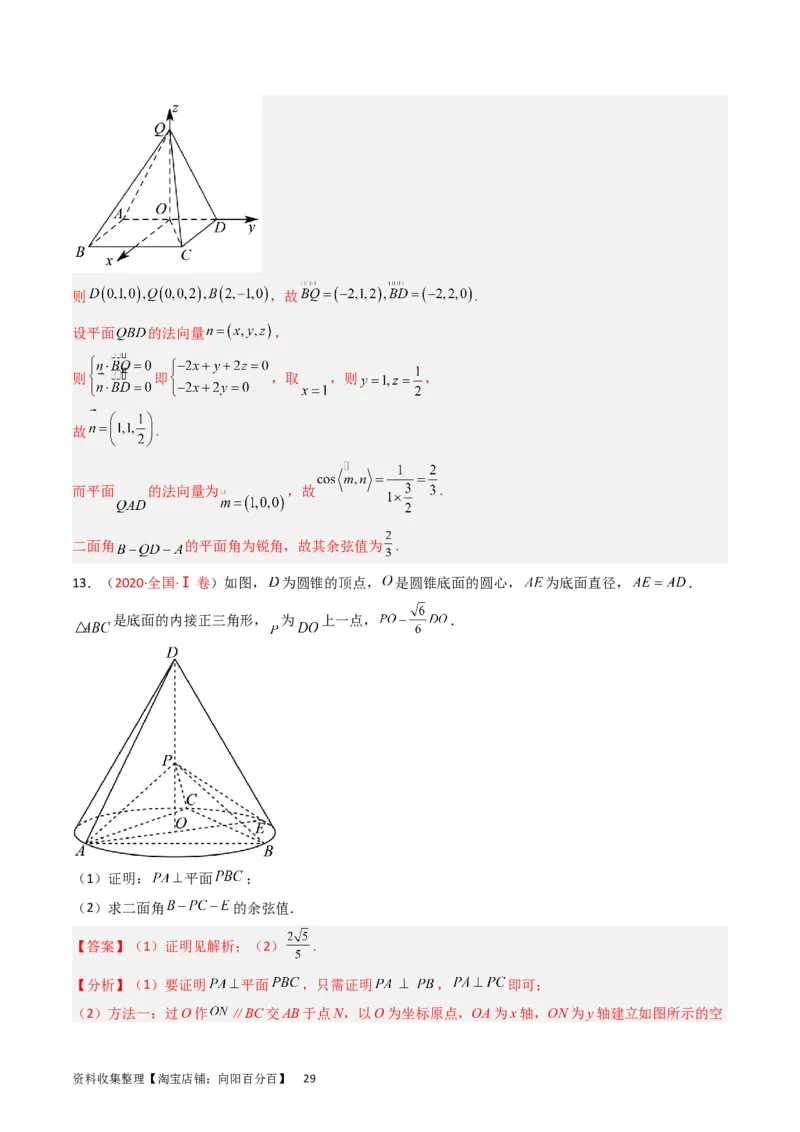 专题06立体几何（解答题）（解析版）_02高考数学_通用版（老高考）复习资料_2024年复习资料_完五年（2019-2023）高考真题分项汇编（全国通用）_解析版