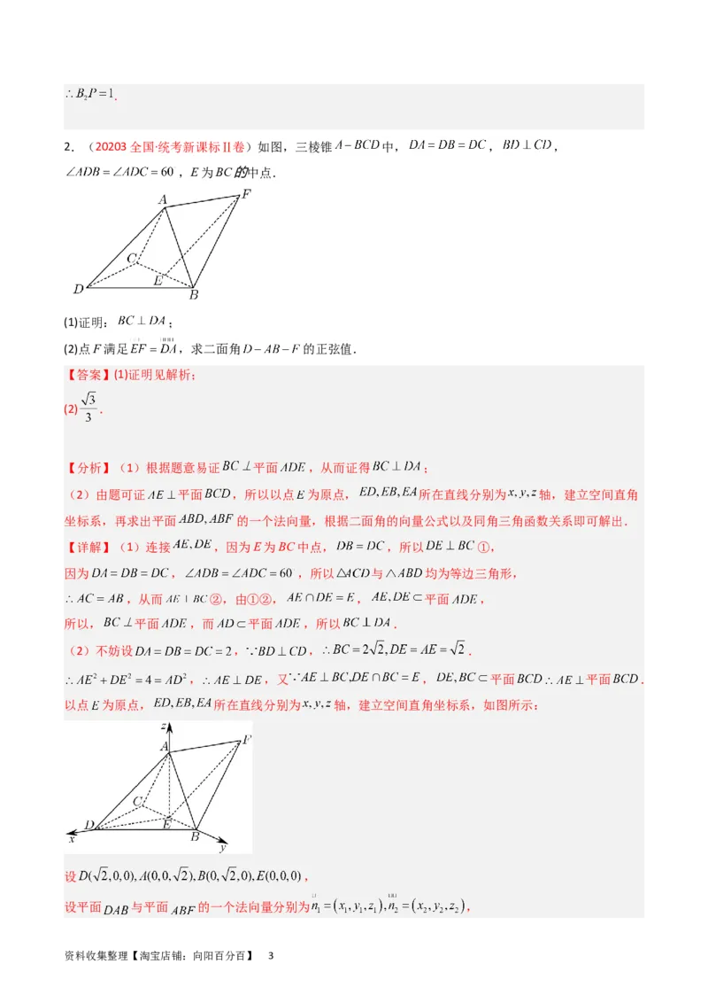 专题06立体几何（解答题）（解析版）_02高考数学_通用版（老高考）复习资料_2024年复习资料_完五年（2019-2023）高考真题分项汇编（全国通用）_解析版