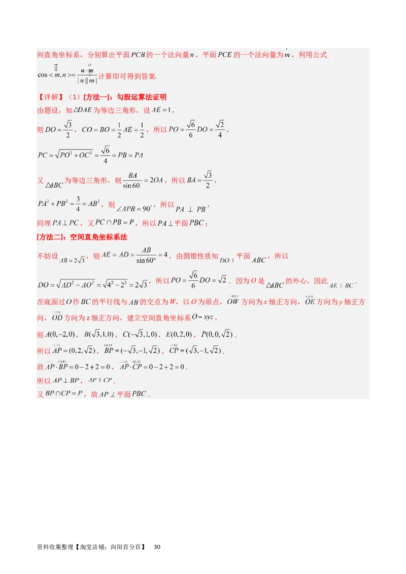 专题06立体几何（解答题）（解析版）_02高考数学_通用版（老高考）复习资料_2024年复习资料_完五年（2019-2023）高考真题分项汇编（全国通用）_解析版