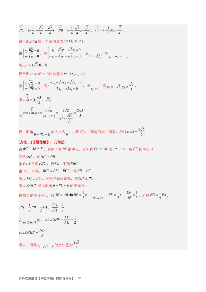 专题06立体几何（解答题）（解析版）_02高考数学_通用版（老高考）复习资料_2024年复习资料_完五年（2019-2023）高考真题分项汇编（全国通用）_解析版
