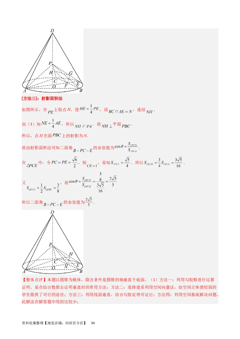 专题06立体几何（解答题）（解析版）_02高考数学_通用版（老高考）复习资料_2024年复习资料_完五年（2019-2023）高考真题分项汇编（全国通用）_解析版