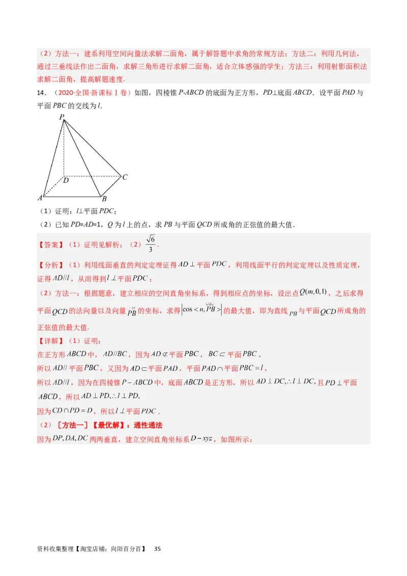专题06立体几何（解答题）（解析版）_02高考数学_通用版（老高考）复习资料_2024年复习资料_完五年（2019-2023）高考真题分项汇编（全国通用）_解析版