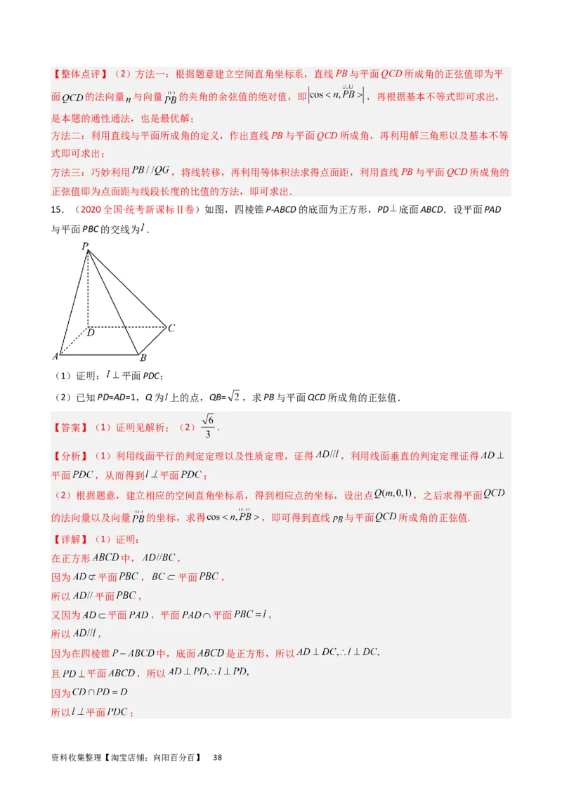 专题06立体几何（解答题）（解析版）_02高考数学_通用版（老高考）复习资料_2024年复习资料_完五年（2019-2023）高考真题分项汇编（全国通用）_解析版