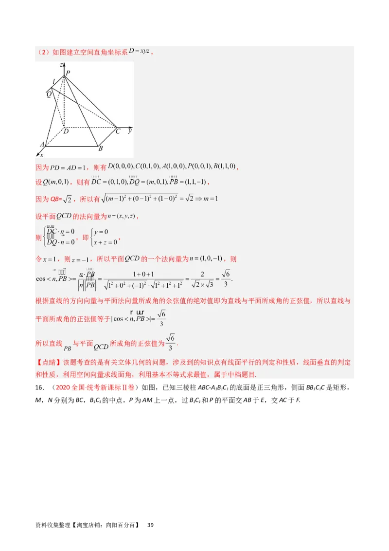 专题06立体几何（解答题）（解析版）_02高考数学_通用版（老高考）复习资料_2024年复习资料_完五年（2019-2023）高考真题分项汇编（全国通用）_解析版