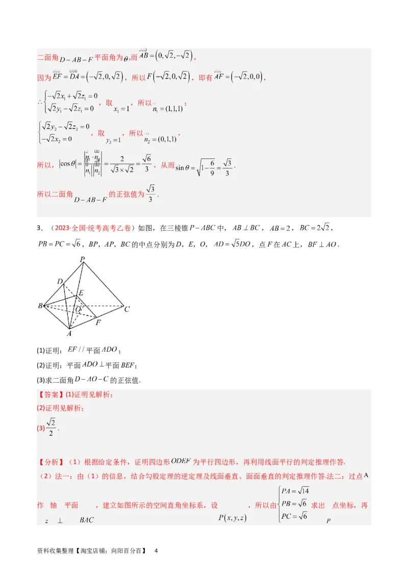 专题06立体几何（解答题）（解析版）_02高考数学_通用版（老高考）复习资料_2024年复习资料_完五年（2019-2023）高考真题分项汇编（全国通用）_解析版
