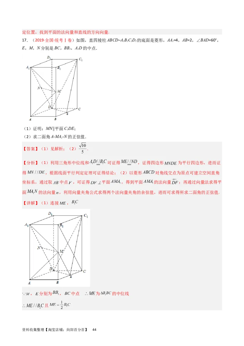 专题06立体几何（解答题）（解析版）_02高考数学_通用版（老高考）复习资料_2024年复习资料_完五年（2019-2023）高考真题分项汇编（全国通用）_解析版