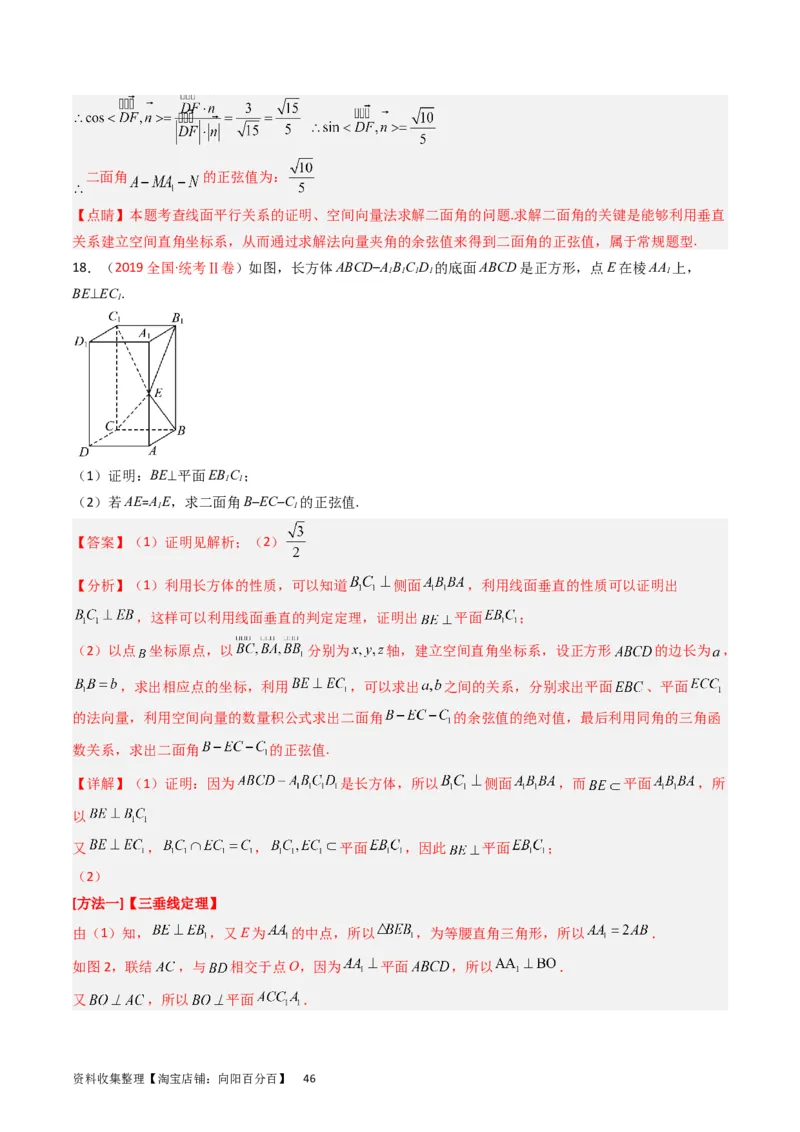 专题06立体几何（解答题）（解析版）_02高考数学_通用版（老高考）复习资料_2024年复习资料_完五年（2019-2023）高考真题分项汇编（全国通用）_解析版