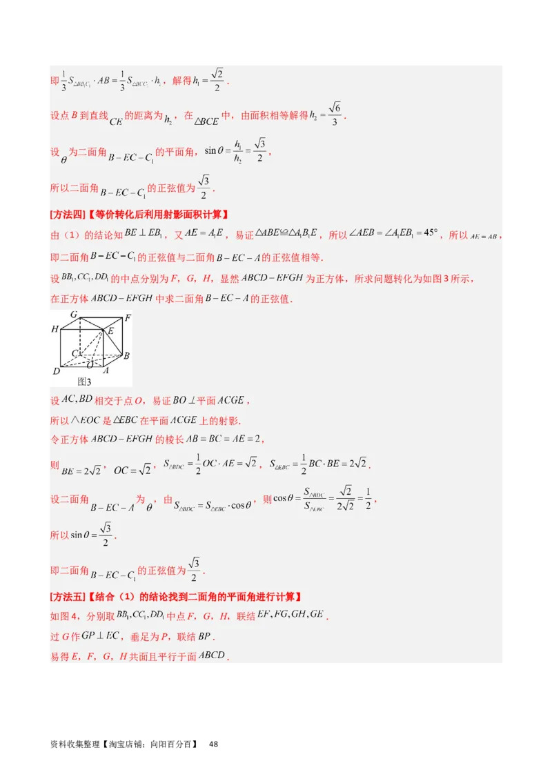 专题06立体几何（解答题）（解析版）_02高考数学_通用版（老高考）复习资料_2024年复习资料_完五年（2019-2023）高考真题分项汇编（全国通用）_解析版