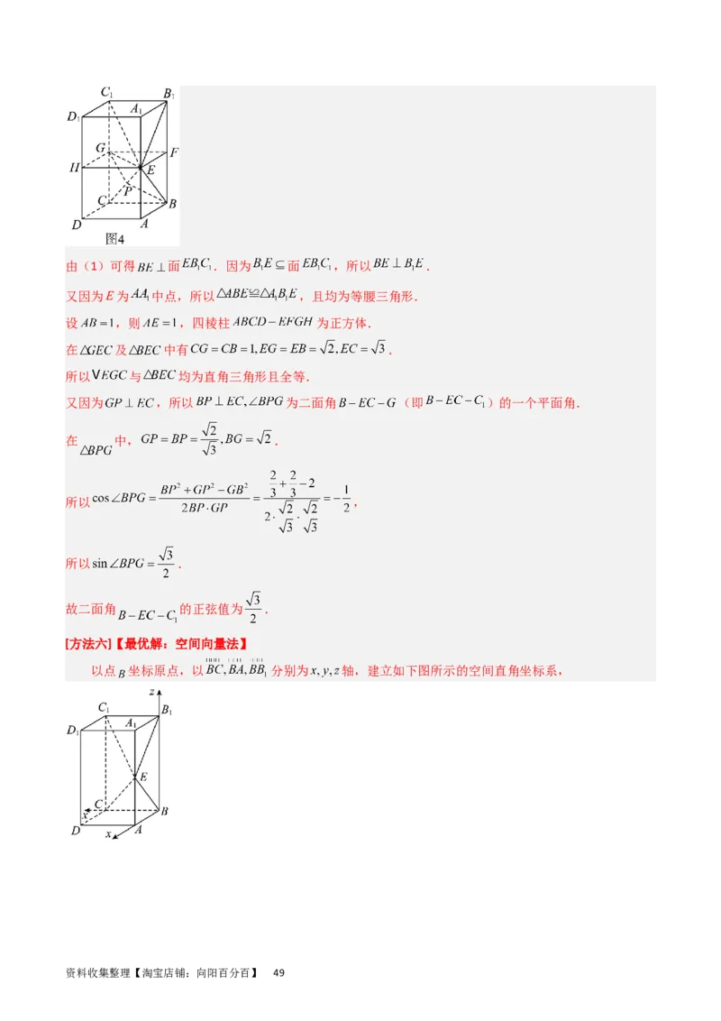 专题06立体几何（解答题）（解析版）_02高考数学_通用版（老高考）复习资料_2024年复习资料_完五年（2019-2023）高考真题分项汇编（全国通用）_解析版