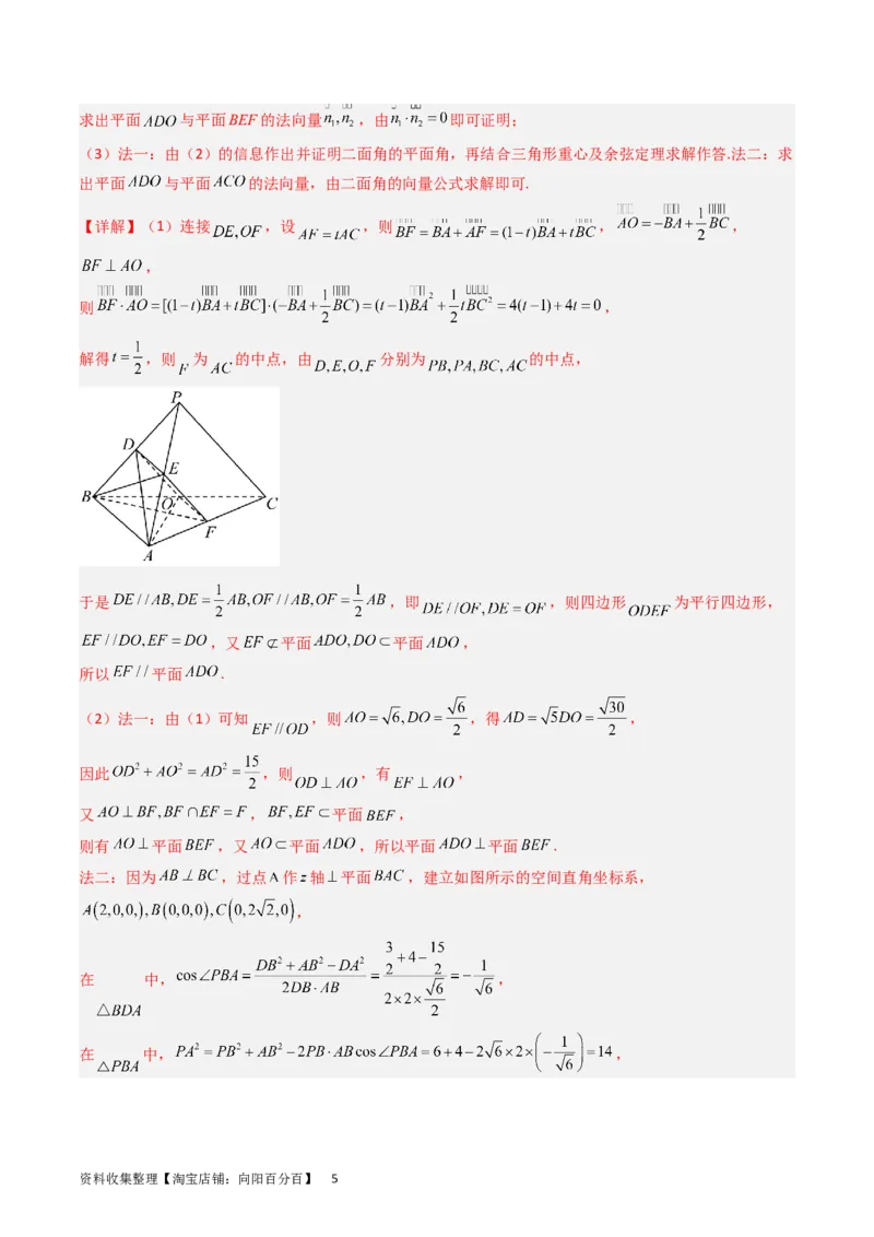 专题06立体几何（解答题）（解析版）_02高考数学_通用版（老高考）复习资料_2024年复习资料_完五年（2019-2023）高考真题分项汇编（全国通用）_解析版