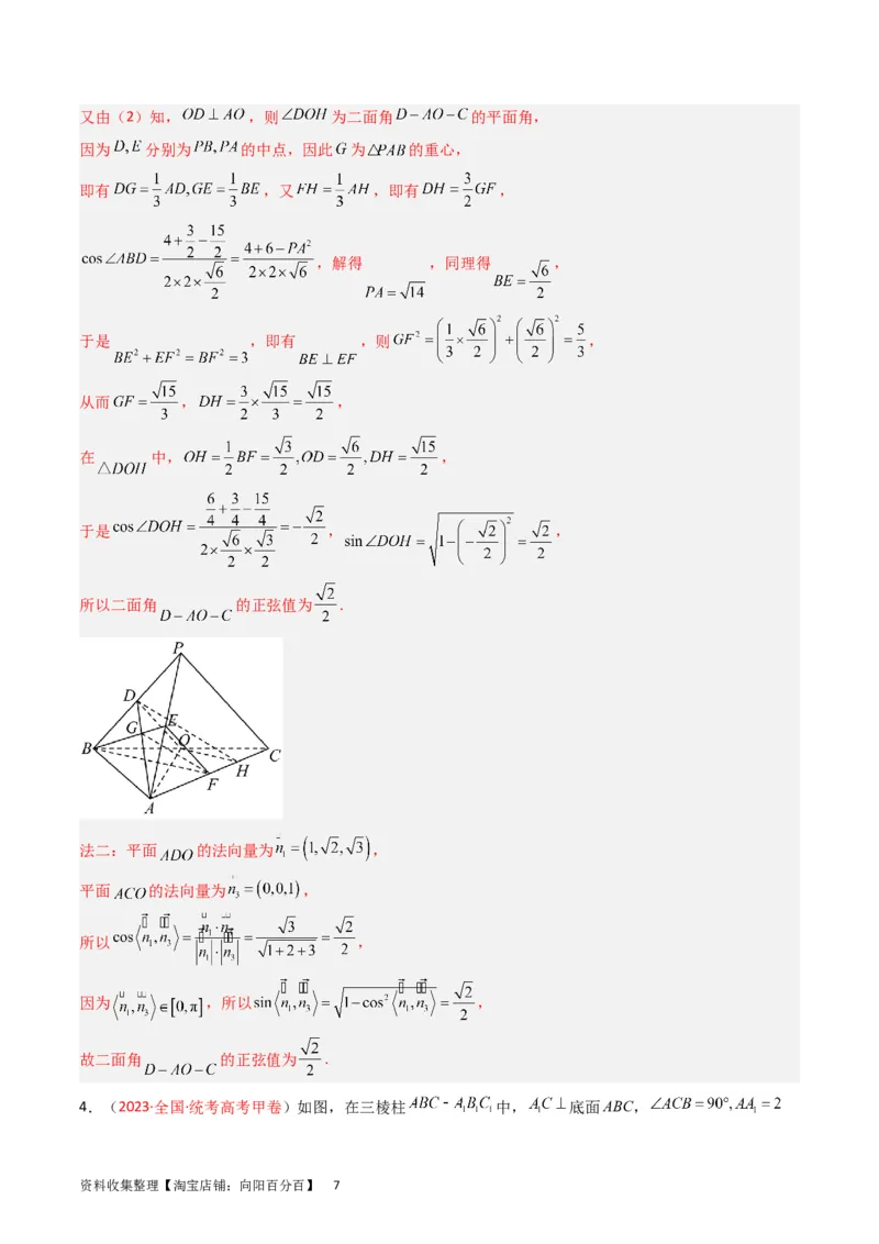专题06立体几何（解答题）（解析版）_02高考数学_通用版（老高考）复习资料_2024年复习资料_完五年（2019-2023）高考真题分项汇编（全国通用）_解析版