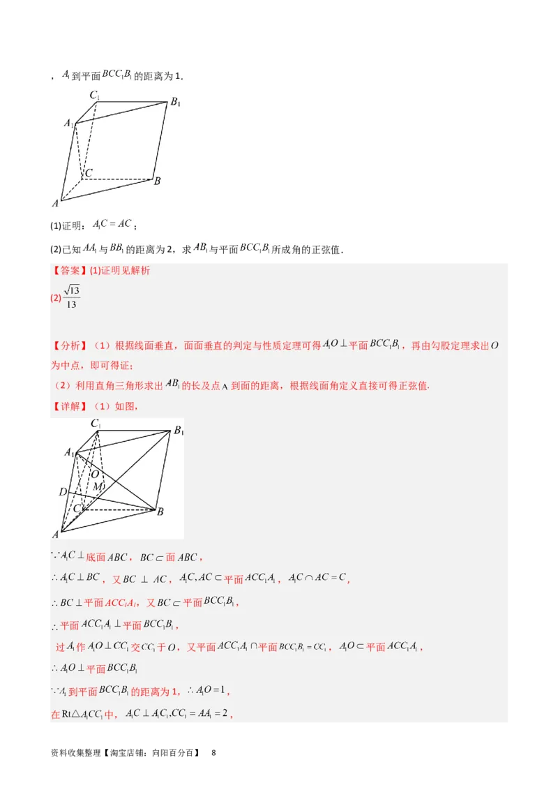 专题06立体几何（解答题）（解析版）_02高考数学_通用版（老高考）复习资料_2024年复习资料_完五年（2019-2023）高考真题分项汇编（全国通用）_解析版