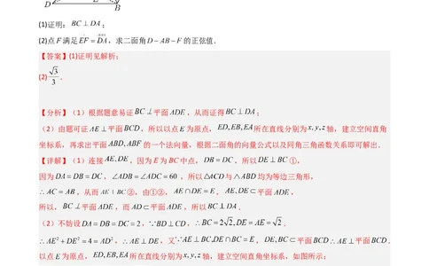 专题06立体几何（解答题）（解析版）_02高考数学_通用版（老高考）复习资料_2024年复习资料_完五年（2019-2023）高考真题分项汇编（全国通用）_解析版