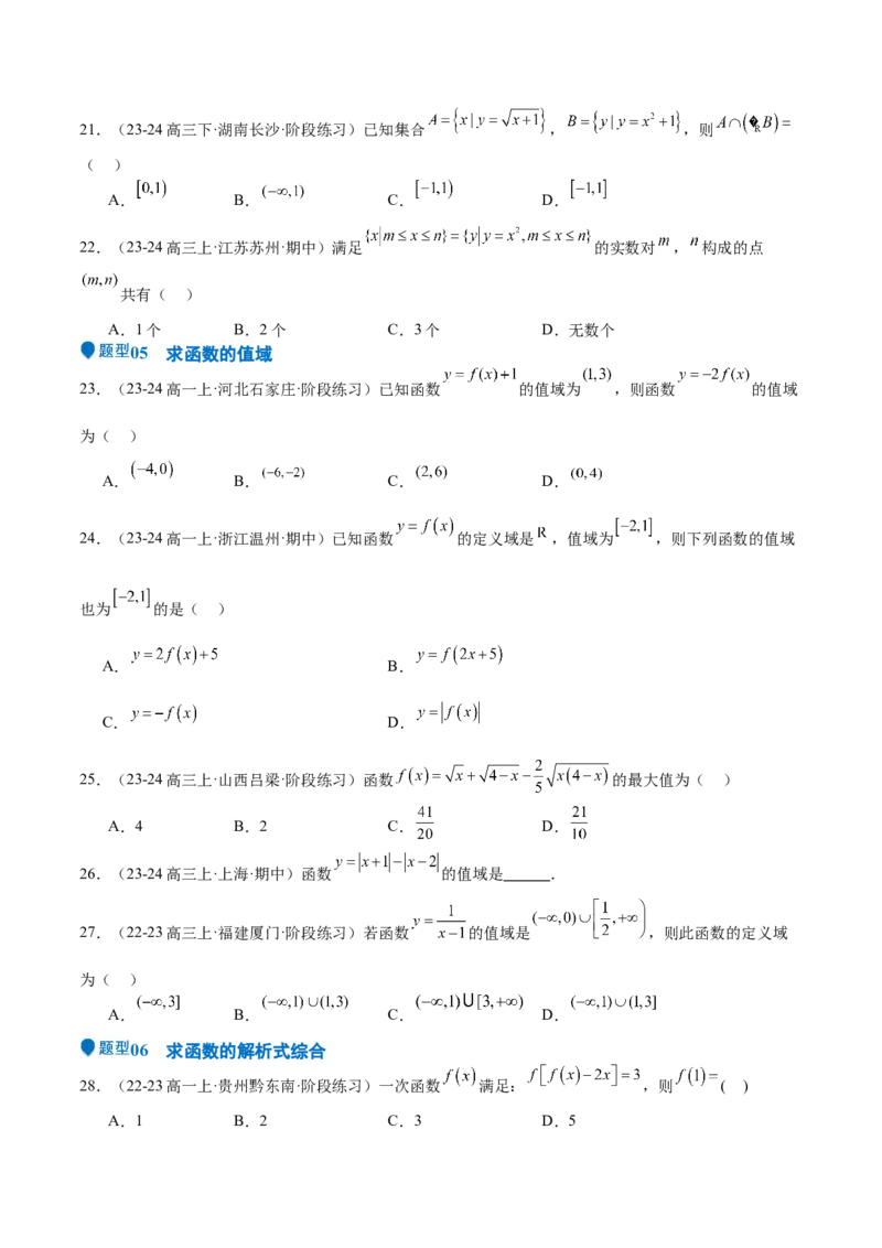 专题06函数及其表示（七大题型+模拟精练）（原卷版）_02高考数学_2025年新高考资料_一轮复习_2025年高考数学一轮复习《重难点题型与知识梳理&bull;高分突破》（新高考专用）